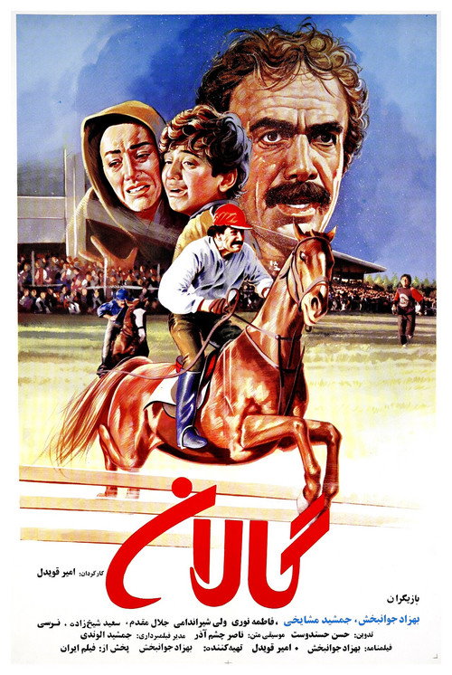Movie poster for Galan (1991)