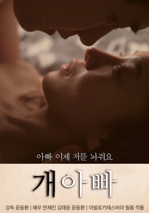 Movie poster for Dogpa (2015)
