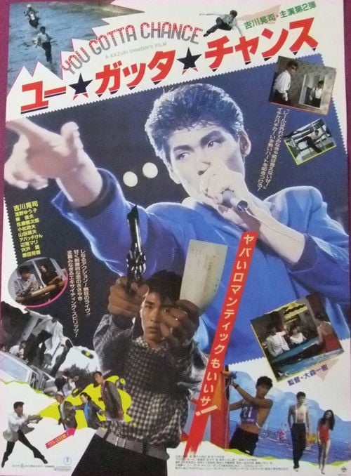 Movie poster for You Gotta Chance (1985)
