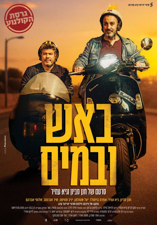 Movie poster for Bros (2025)