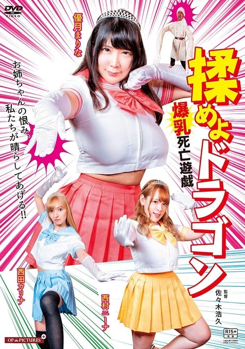 Movie poster for Fight the Dragon: Big Breasts Game of Death (2020)