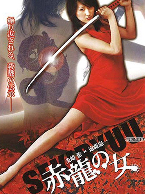 Movie poster for The Legend of Red Dragon (2006)