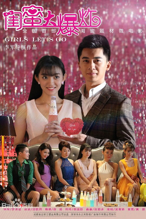 Movie poster for Girls Let's Go (2015)
