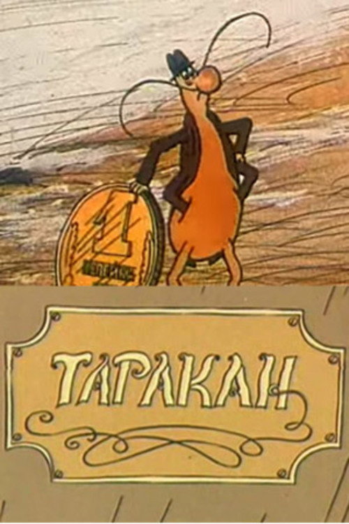 Movie poster for Cockroach (1988)