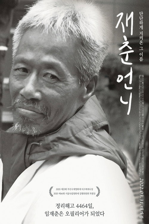 Movie poster for Sister J (2022)