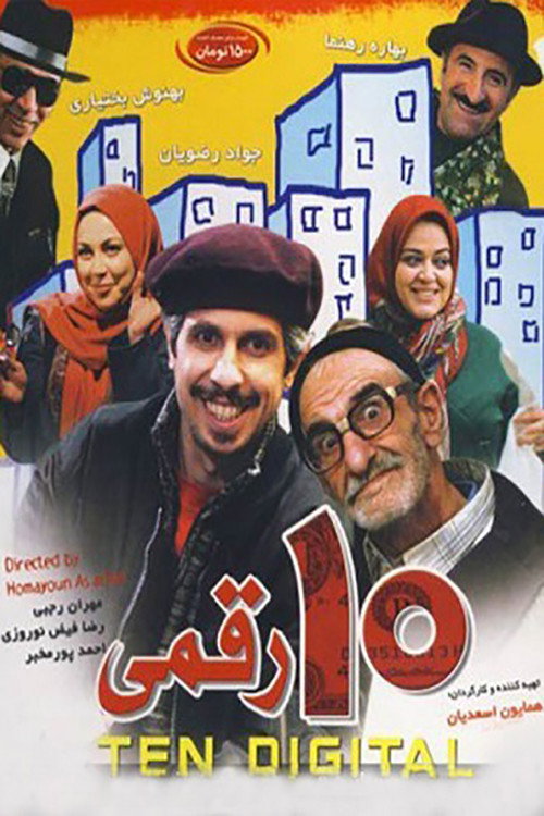 Movie poster for 10 Raghami (2008)