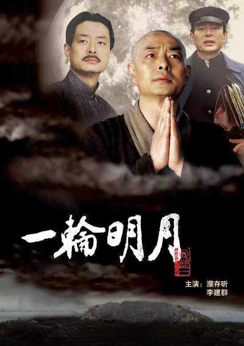 Movie poster for A Bright Moon (2005)