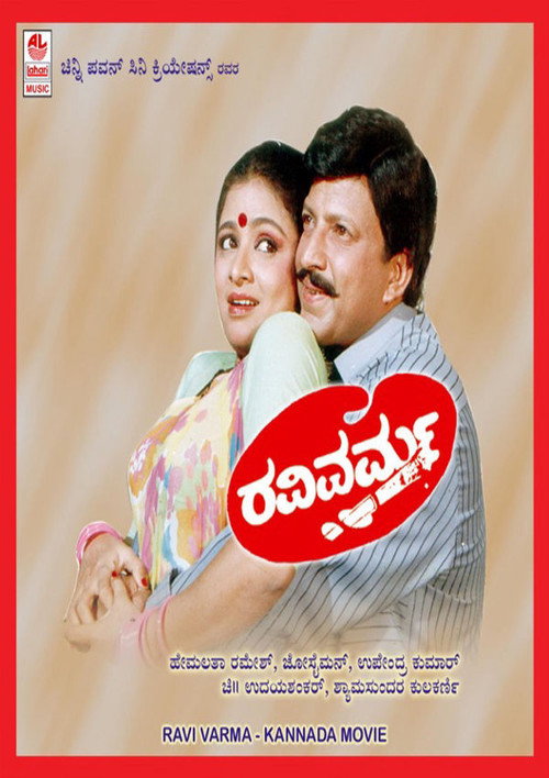 Movie poster for Ravi Varma (1992)
