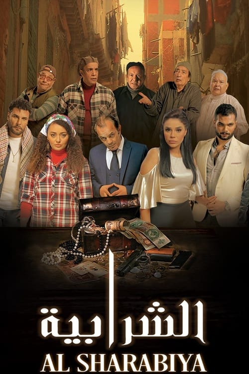Movie poster for Elshrabia (2024)