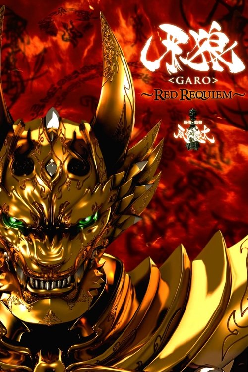 Movie poster for GARO: Red Requiem (2010)