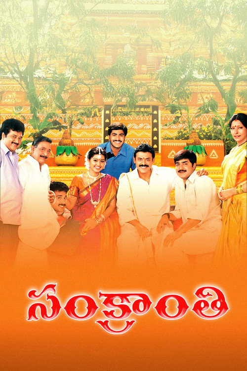 Movie poster for Sankranthi (2005)