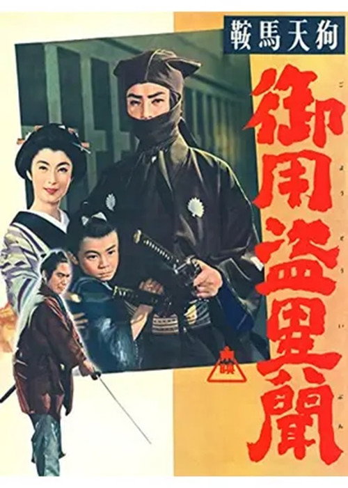 Movie poster for Kurama Tengu: The Tale of a Government Thief (1957)