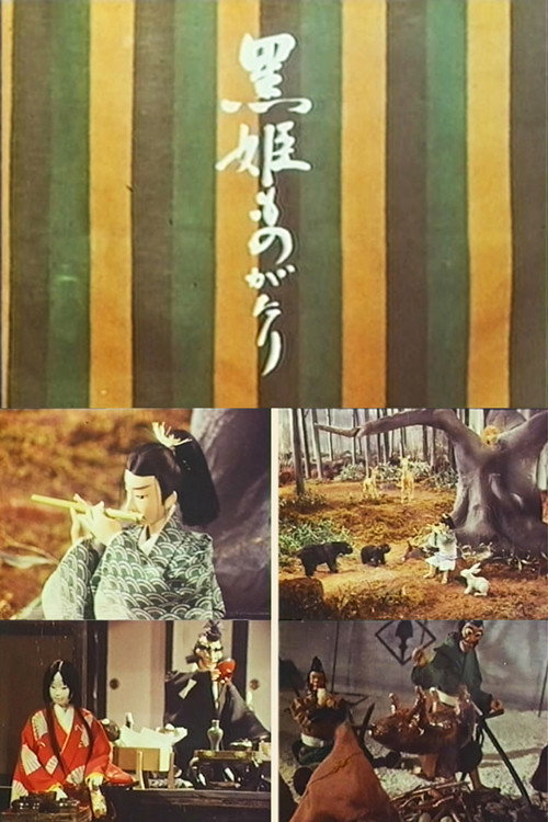 Movie poster for The Kurohime Story (1967)