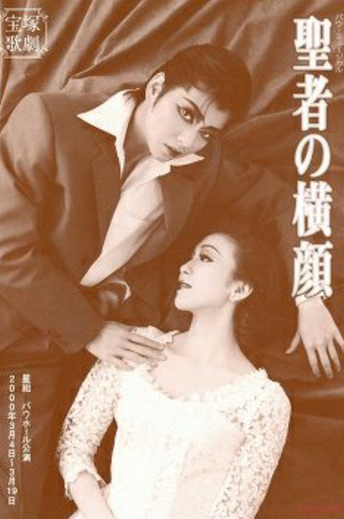 Movie poster for Profile of a Saint (2000)