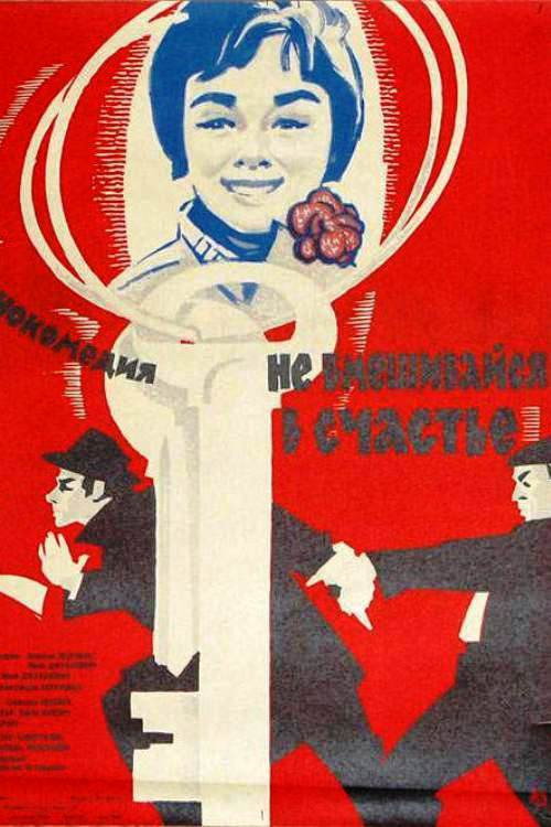 Movie poster for Don't Meddle Into Fortune (1961)