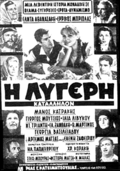 Movie poster for Η Λυγερή (1968)