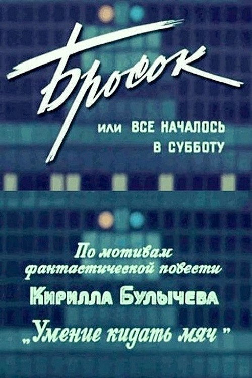 Movie poster for A Shot or It All Started on Saturday (1976)
