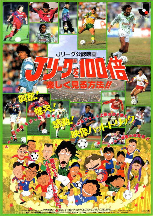 Movie poster for How to Enjoy Watching J.League 100 Times More (1994)