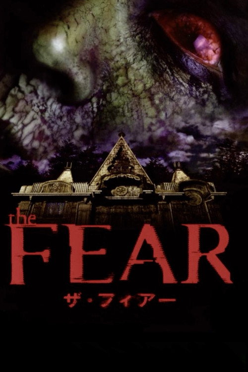 Movie poster for The Fear (2001)