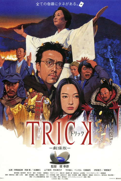 Movie poster for Trick: The Movie (2002)