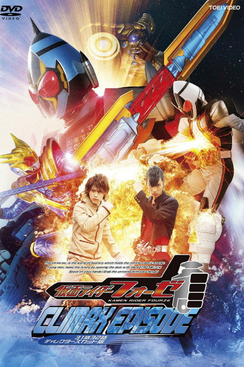 Movie poster for Kamen Rider Fourze: Climax Episode (2012)