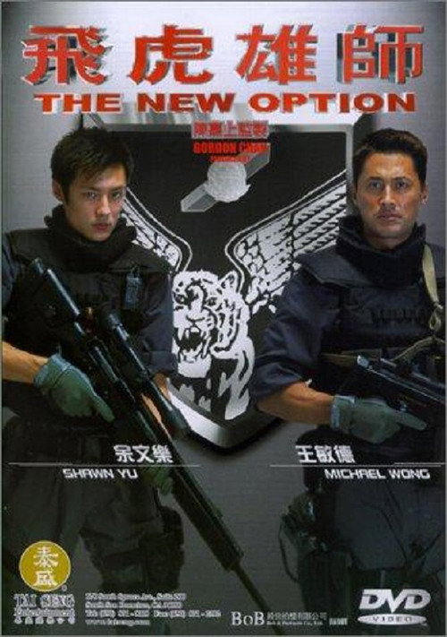 Movie poster for The New Option (2002)