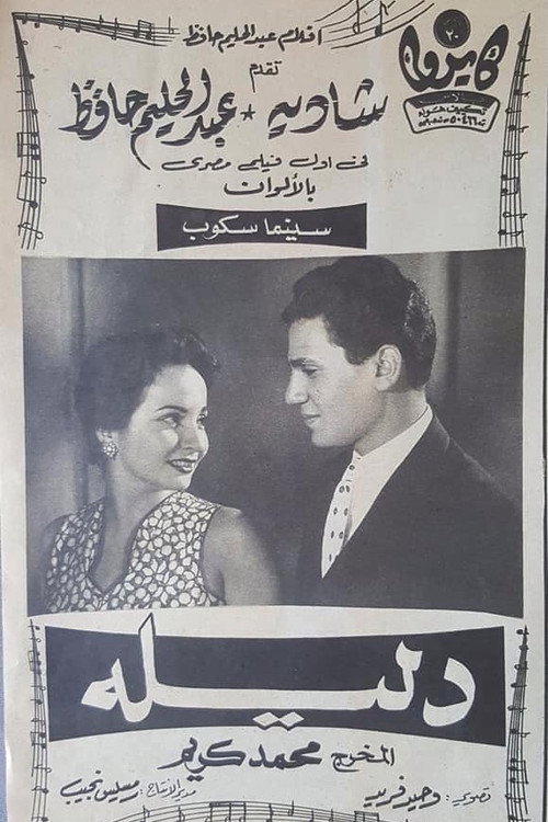 Movie poster for Dalila (1956)