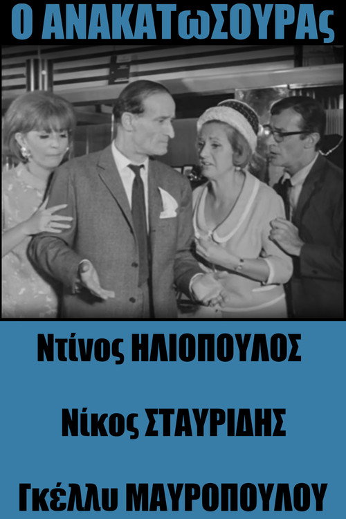 Movie poster for Anakatosouras (1967)