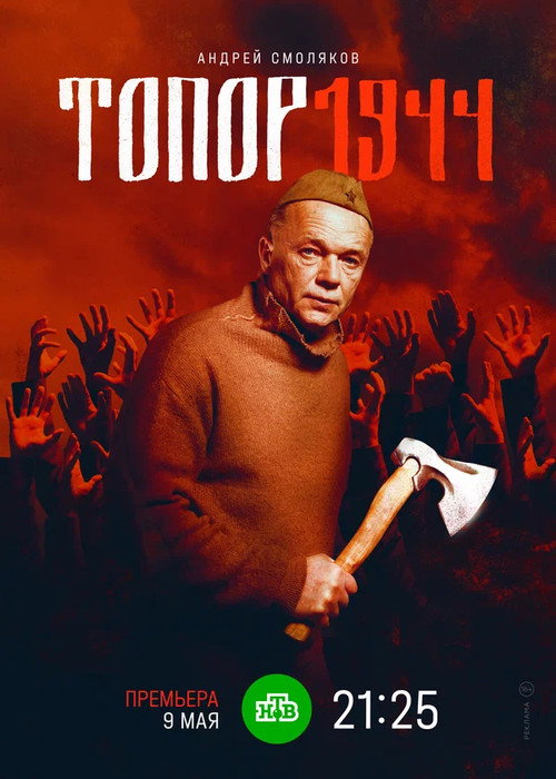 Movie poster for Axe. 1944 (2022)