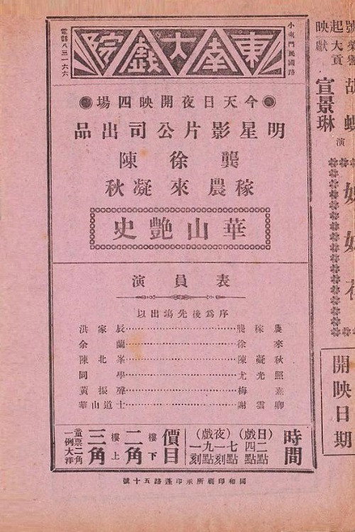 Movie poster for 华山艳史 (1934)