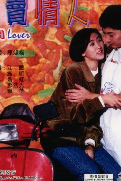 Movie poster for Pizza Lover (1992)