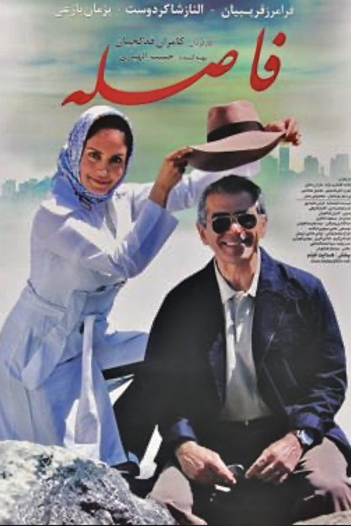 Movie poster for Distance (2010)