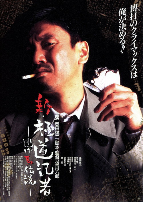 Movie poster for The Wicked Reporter 3: The One That Got Away (1996)