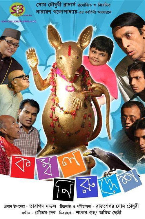 Movie poster for Kombol Niruddesh (2018)