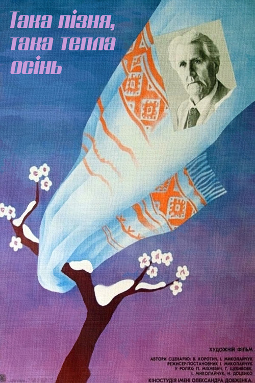 Movie poster for Such a Late, Such a Warm Autumn (1982)