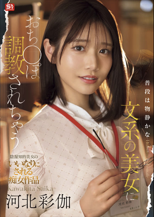 Movie poster for 普段は物静かな文系の美女におち●ぽ調教されちゃう (2025)