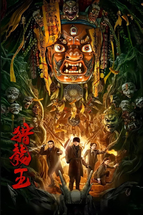 Movie poster for Dragon Hunting King (2024)