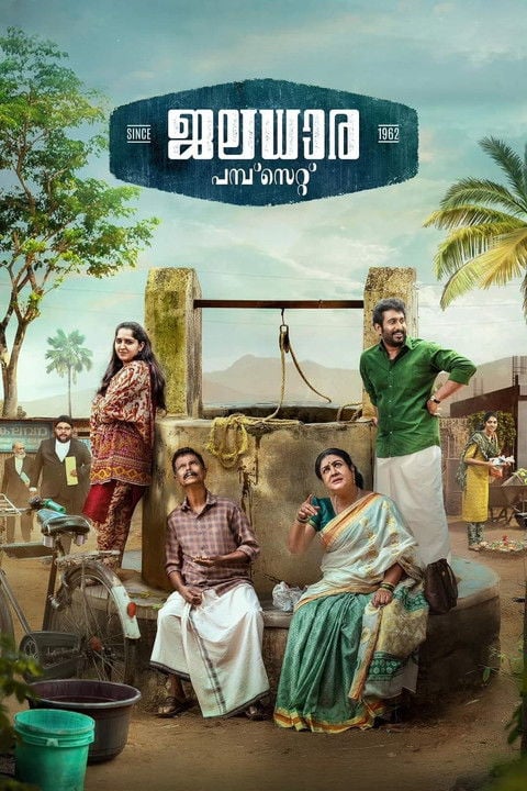 Movie poster for Jaladhara Pumpset Since 1962 (2023)