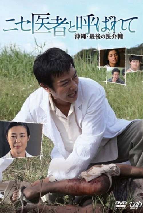 Movie poster for The Assistant Doctor (2010)