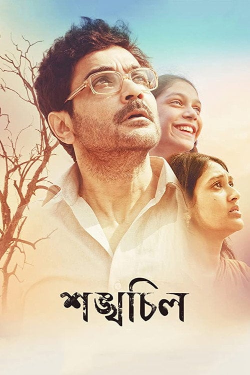 Movie poster for Shankhachil (2016)