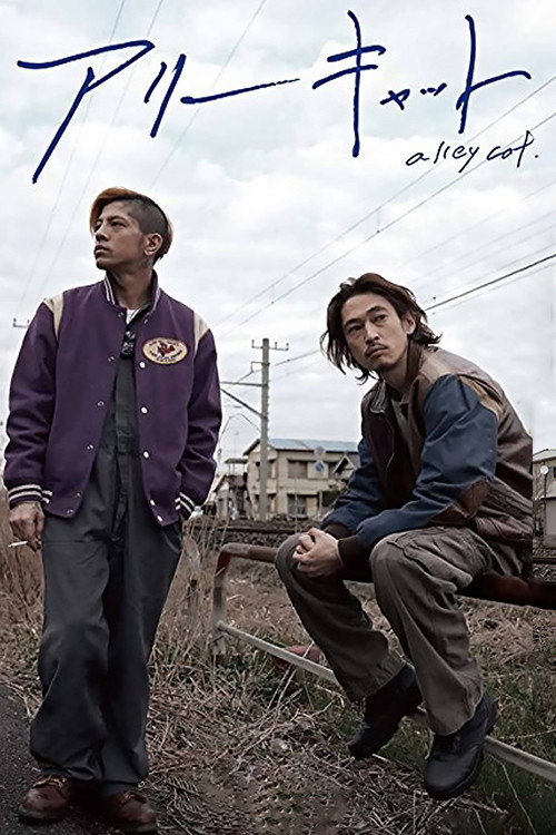 Movie poster for Alley Cat (2017)