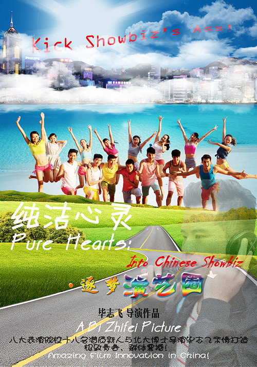 Movie poster for Pure Hearts: Into Chinese Showbiz (2017)