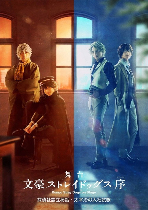 Movie poster for Bungo Stray Dogs on Stage: Osamu Dazai's Entrance Exam (2020)