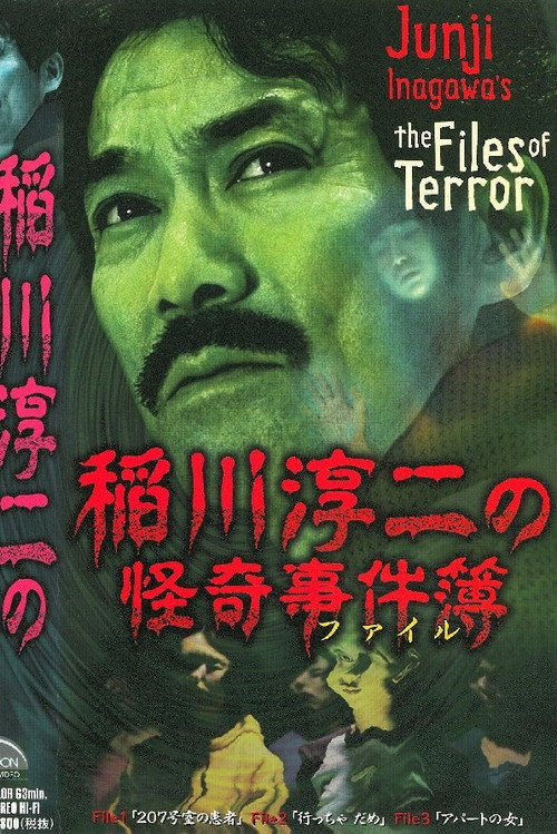 Movie poster for Junji Inagawa: The Files of Terror (2000)