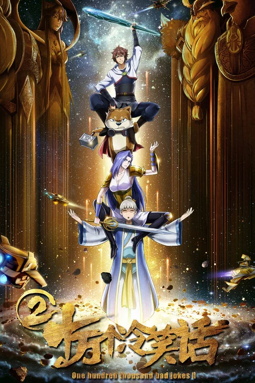 Movie poster for One Hundred Thousand Bad Jokes II (2017)