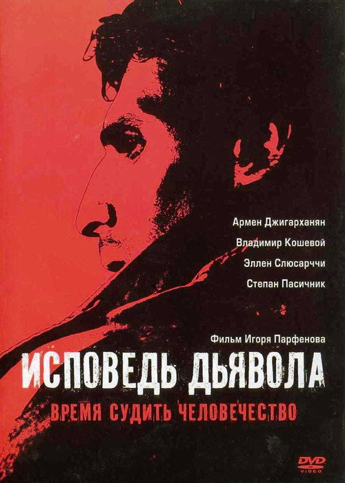 Movie poster for The Devil‘s Confession (2009)
