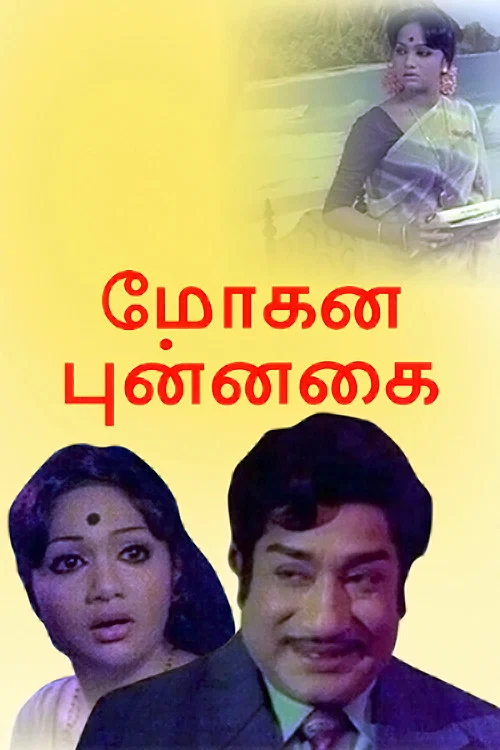 Movie poster for Mohana Punnagai (1981)