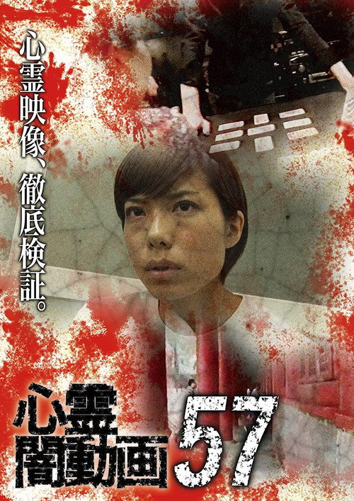 Movie poster for Psychic Darkness Video  57 (2021)