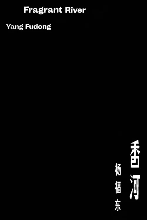 Movie poster for Xiānghé (2025)