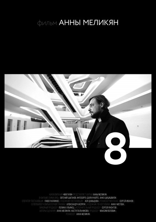 Movie poster for 8 (2015)